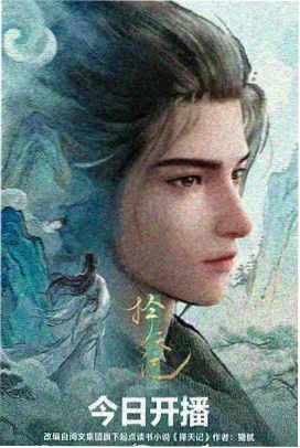 今日影院科幻治愈动漫星轨列车海报